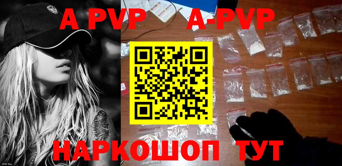 A PVP Соль Новошахтинск