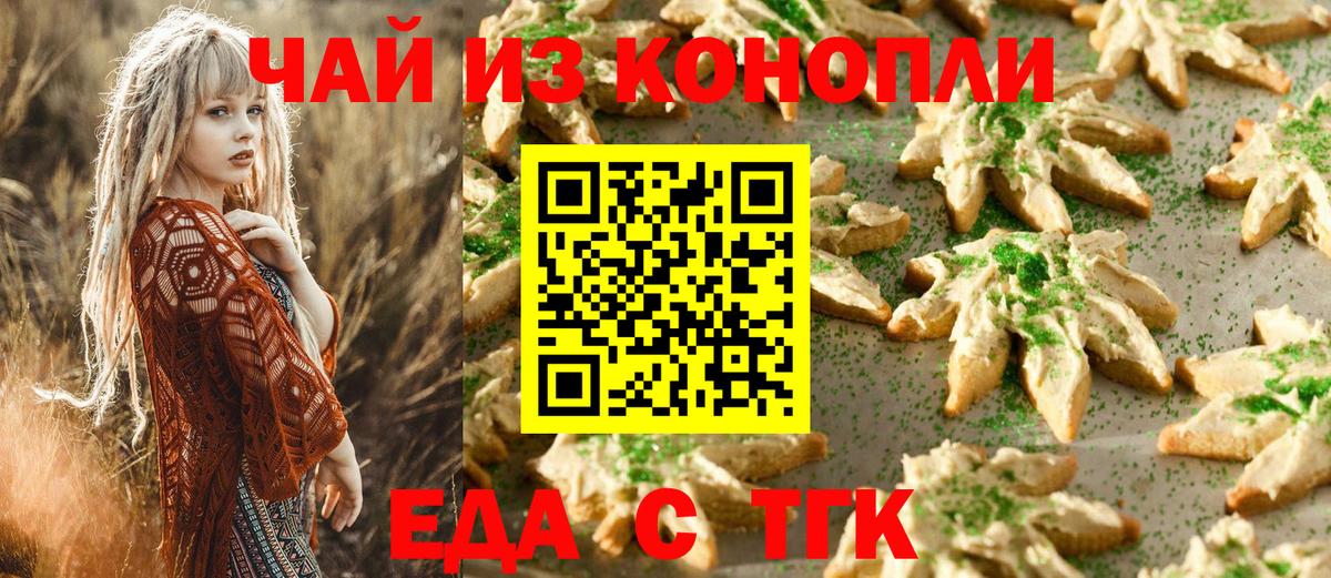 Canna-Cookies марихуана  Вход с VPN  Новошахтинск 