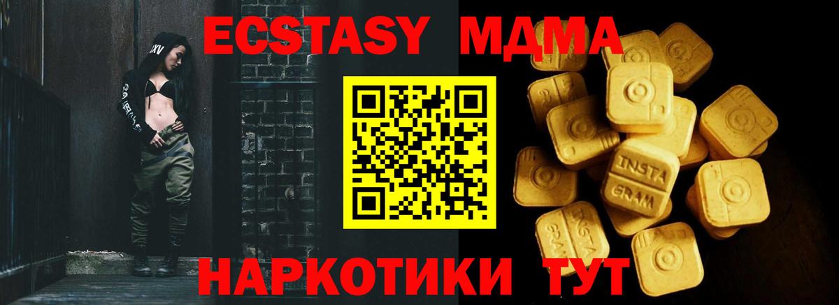 Экстази 280 MDMA Новошахтинск