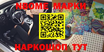 марки nbome Ачхой-Мартан
