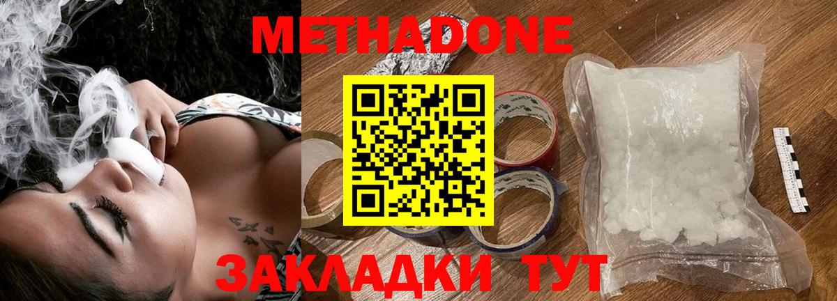 Метадон methadone  Вход с VPN  Новошахтинск 