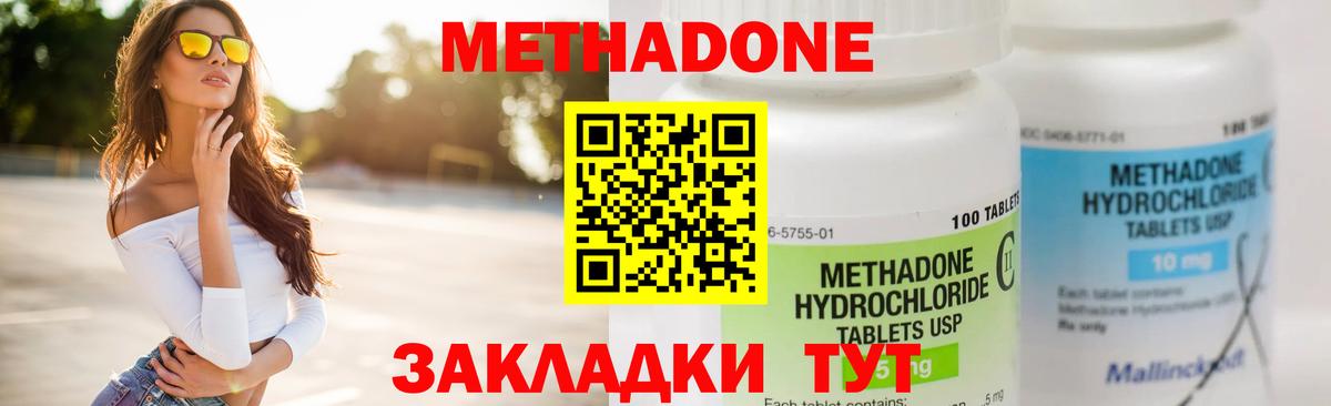 МЕТАДОН кристалл Новошахтинск
