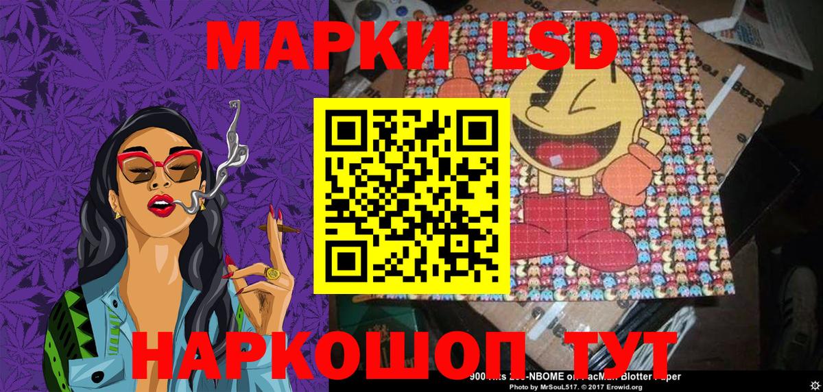Наркотические марки 1,5мг Новошахтинск
