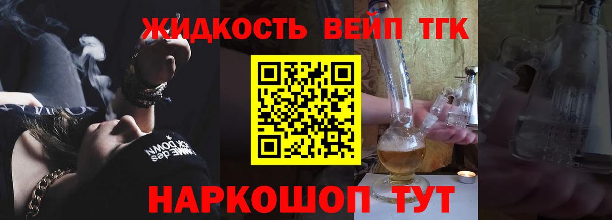 Дистиллят ТГК вейп с тгк Новошахтинск